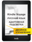 Электронная книга Kindle Voyage (2016)