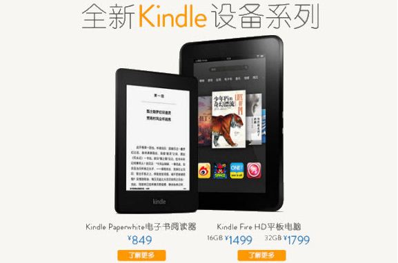 Kindle Paperwhite и Fire в Китае