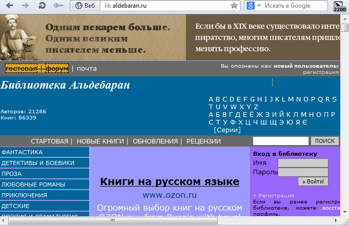 электронная библиотека Альдебаран lib.aldebaran.ru