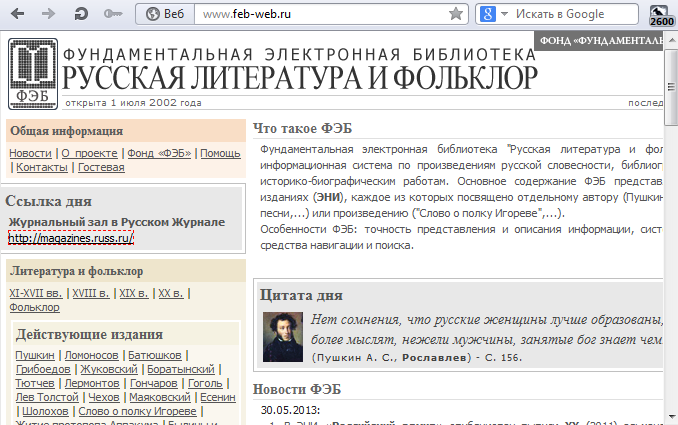 Фундаментальная электронная библиотека feb-web.ru